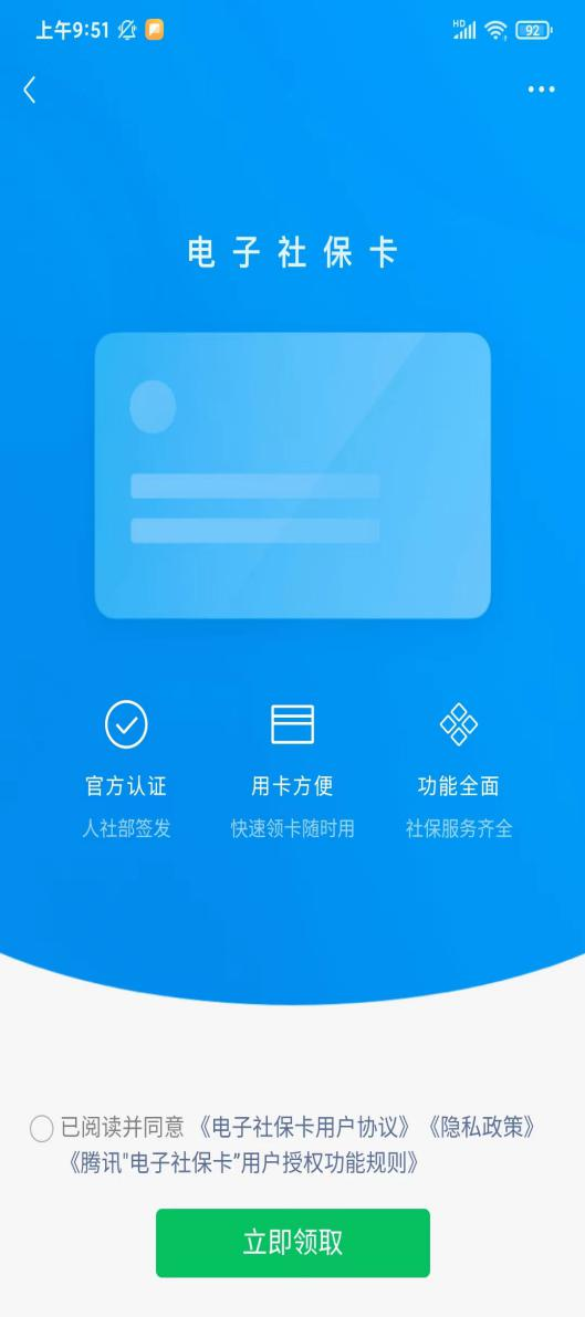 怎么才能激活电子社保卡图8