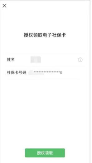 怎么才能激活电子社保卡图10