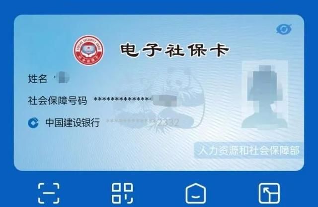 怎么才能激活电子社保卡图14