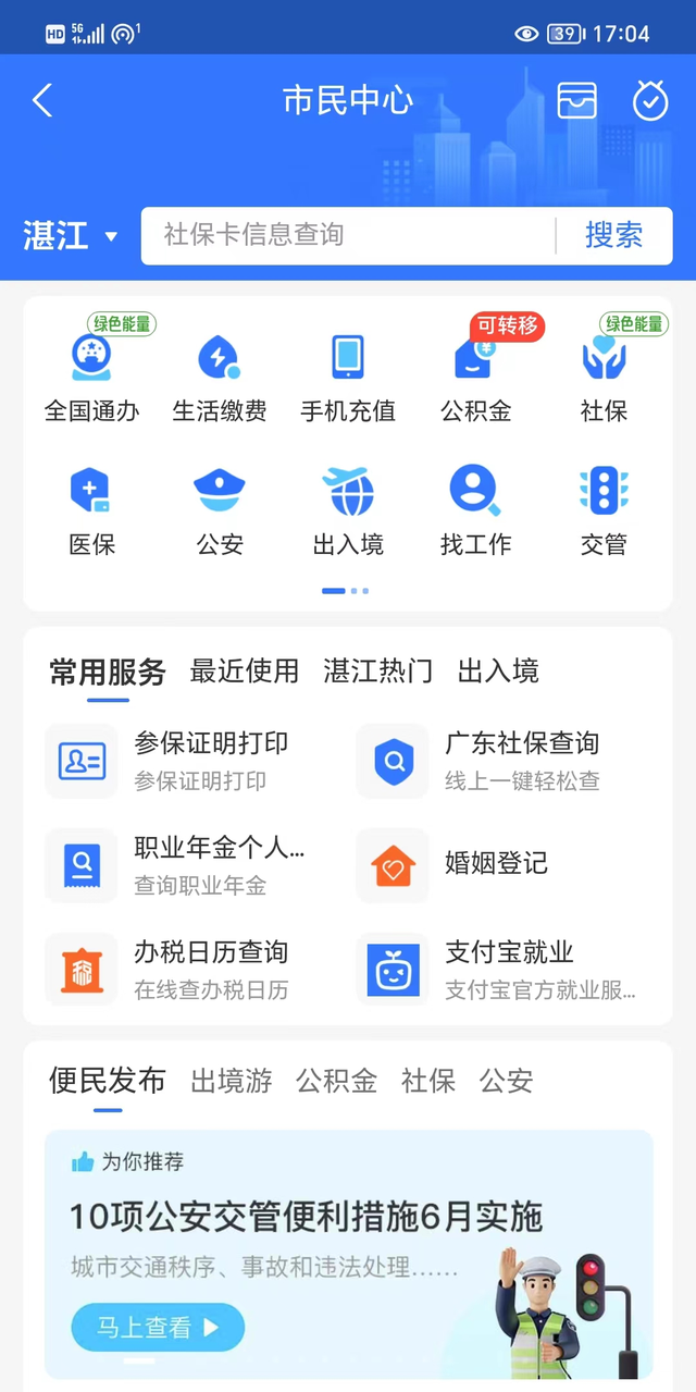 怎么才能激活电子社保卡图17