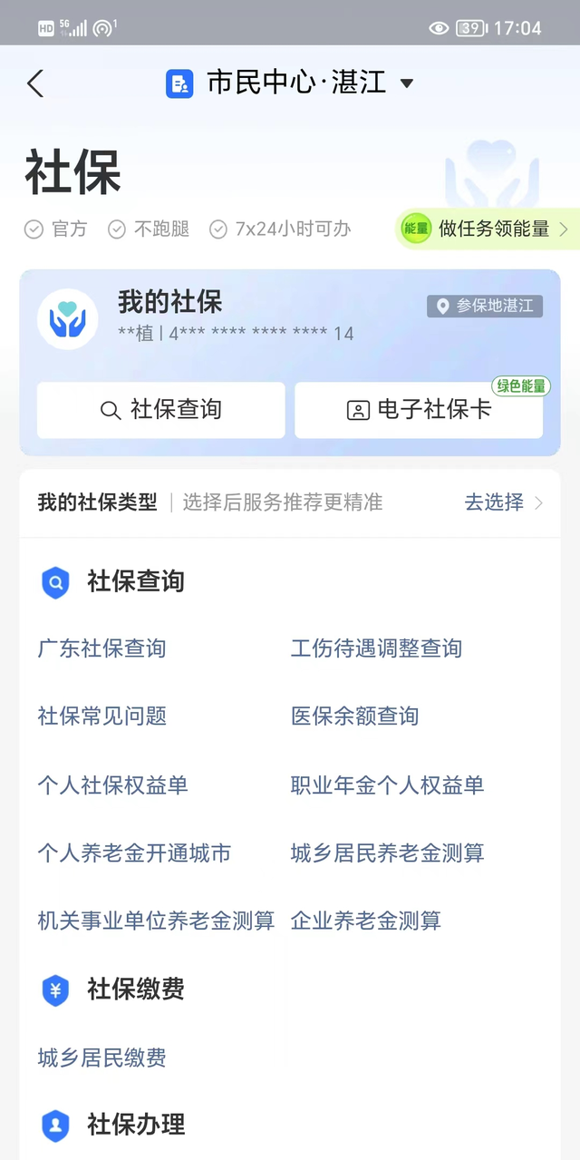 怎么才能激活电子社保卡图18