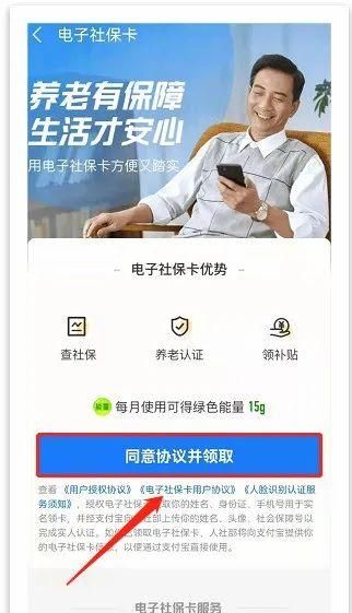 怎么才能激活电子社保卡图19