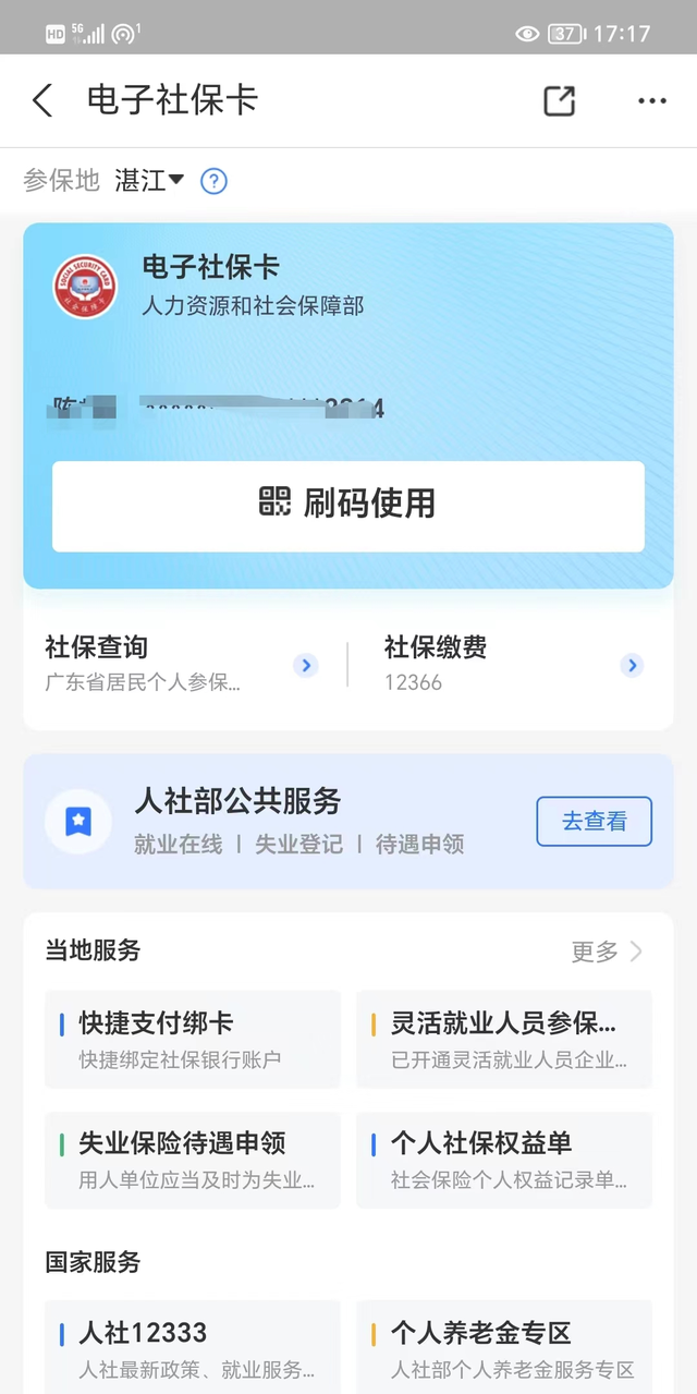 怎么才能激活电子社保卡图20