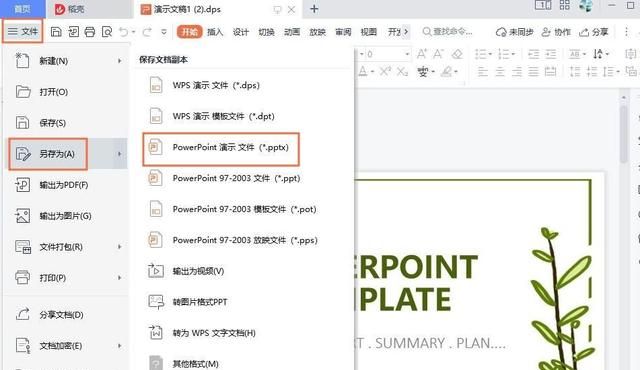 wps转换成ppt最简单的方法图4