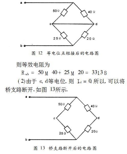 等效电阻的三种求法(正方体等效电阻的求法)图15