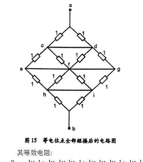 等效电阻的三种求法(正方体等效电阻的求法)图17