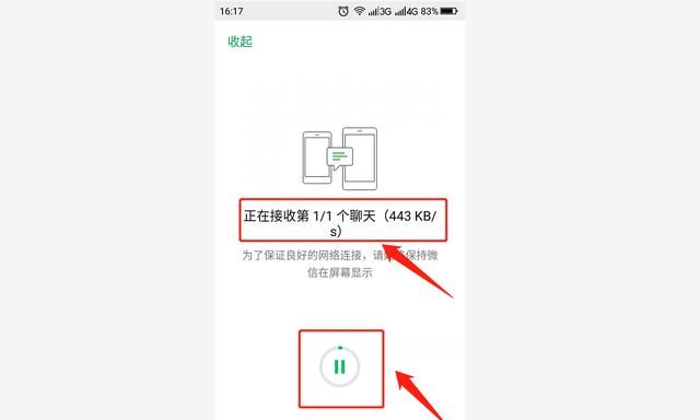 微信信息怎么同步到另外一个手机图12