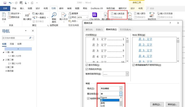 论文中交叉引用题注怎么弄图5