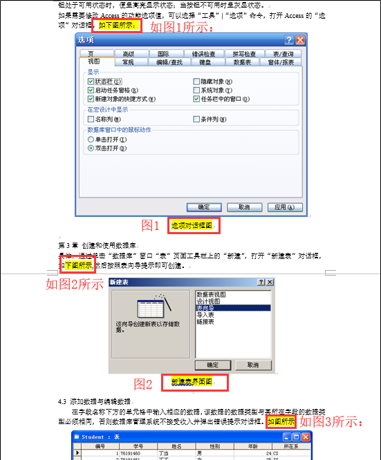 论文中交叉引用题注怎么弄图8