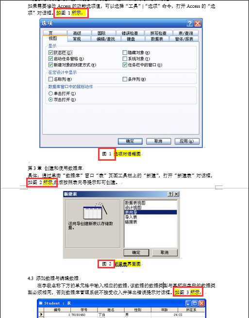 论文中交叉引用题注怎么弄图15