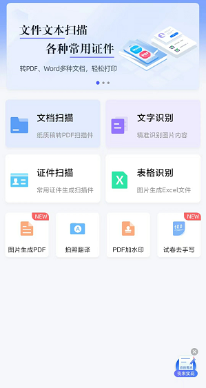 怎么把图片文字转换成word文档手机图2