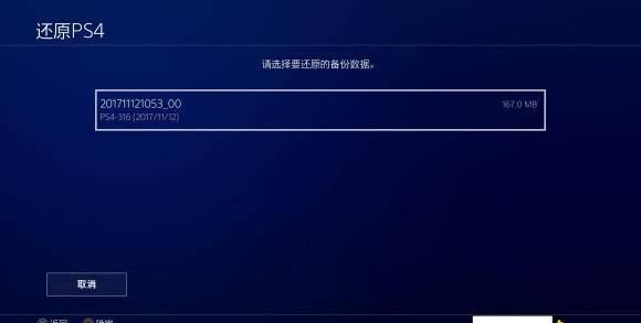 国行ps4登录港服账号会发生什么图30