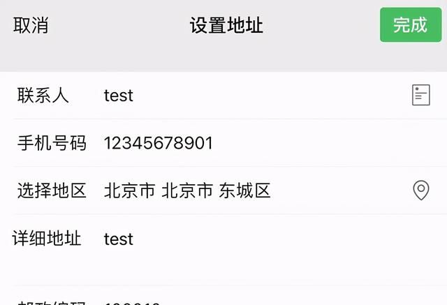 微信地址在哪里设置方法(微信用户自建地址如何设置)图6