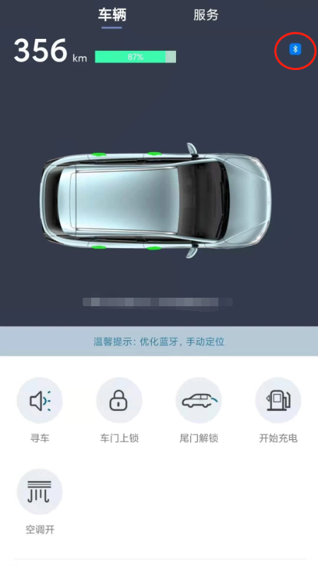 哪吒u 手机蓝牙钥匙怎么设置,哪吒u蓝牙钥匙怎么停车图5