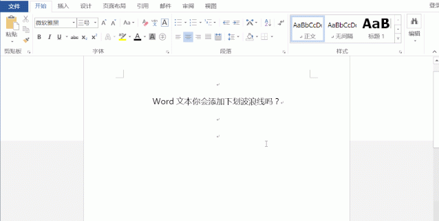word如何添加下划波浪线(word筛选相同的词加波浪线下划线)图5