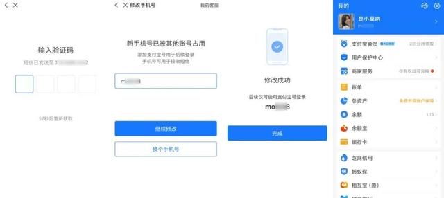 新支付宝账号如何设置淘宝会员名图3