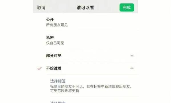 微信朋友圈可以修改可见范围吗图1