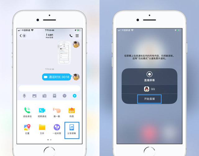 手机qq实用新功能共享屏幕(qq语音通话怎么屏幕共享)图3