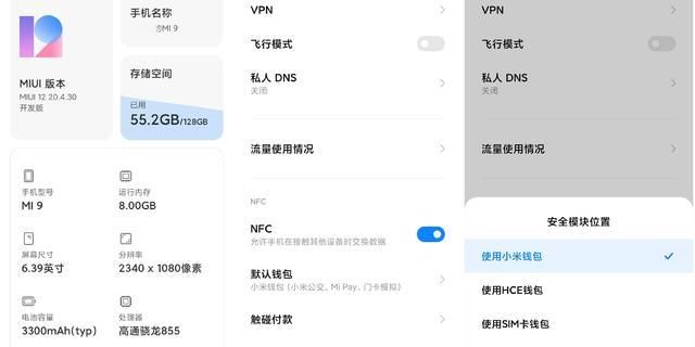 miui12模拟门禁卡教程图3