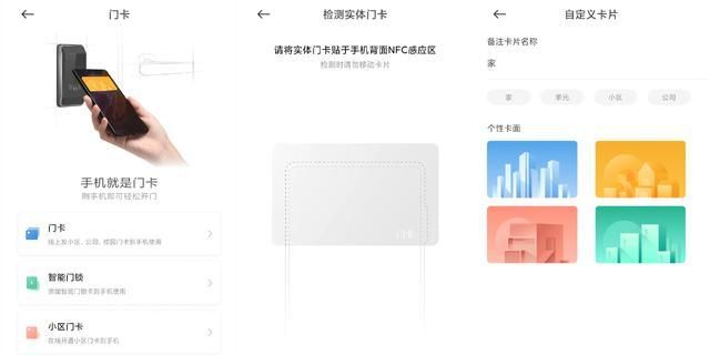 miui12模拟门禁卡教程图4