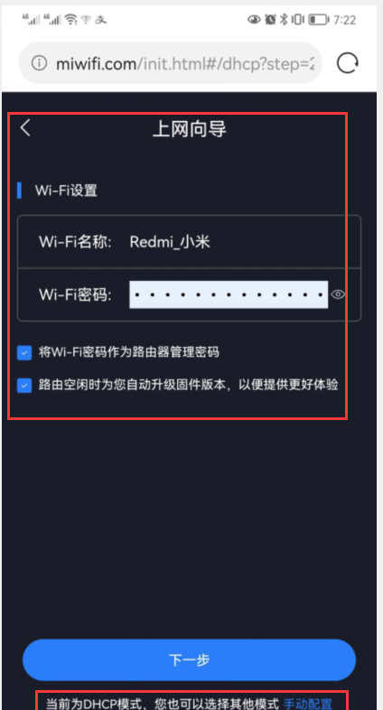 小米路由器怎么设置登录密码(如何设置小米路由器的wifi)图6