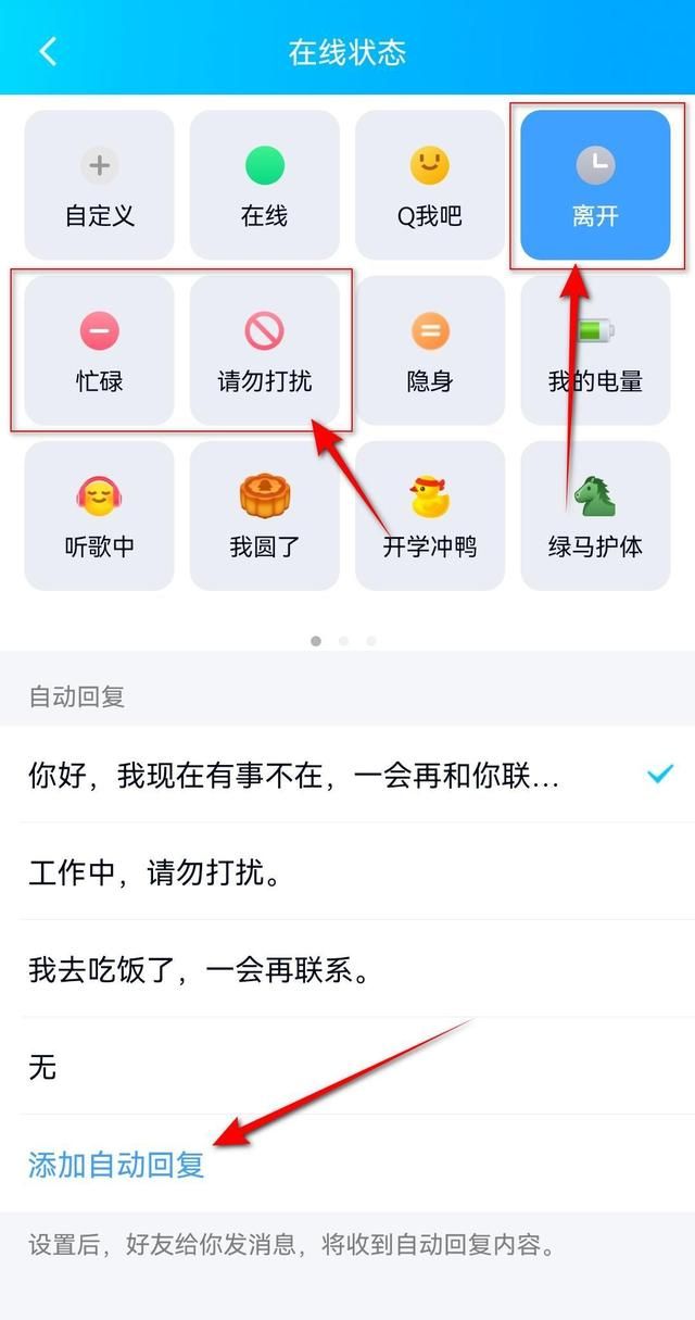 qq自动回复怎么用手机设置图5