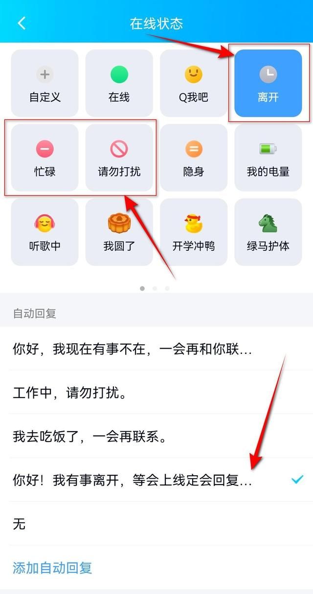 qq自动回复怎么用手机设置图7