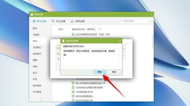 qq自动回复怎么用手机设置图11