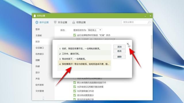 qq自动回复怎么用手机设置图12