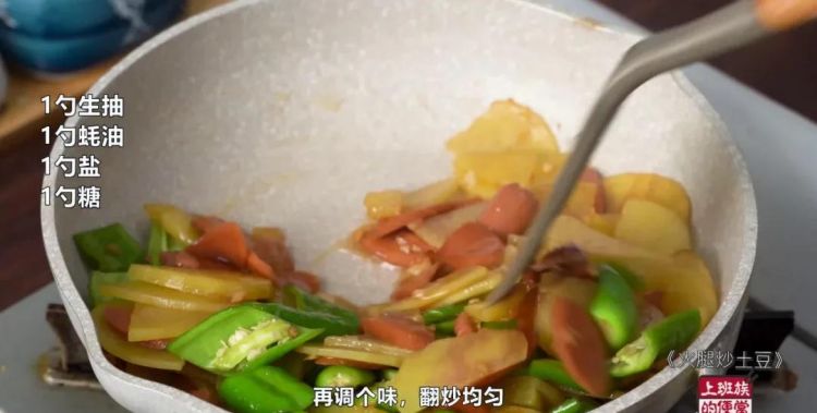 好吃的土豆炒火腿你学会了吗图14