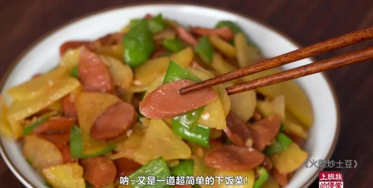 好吃的土豆炒火腿你学会了吗图16