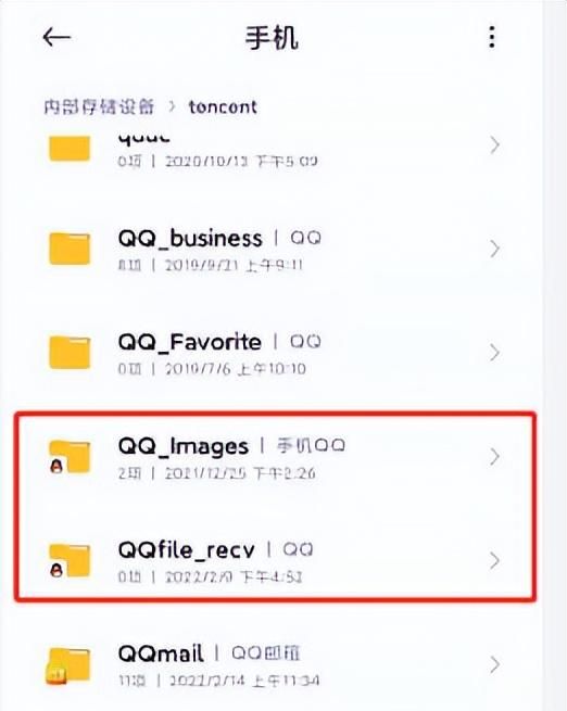 如何在手机储存里面找到qq文件图7