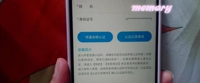 2021年养老金认证用手机怎么认证图6