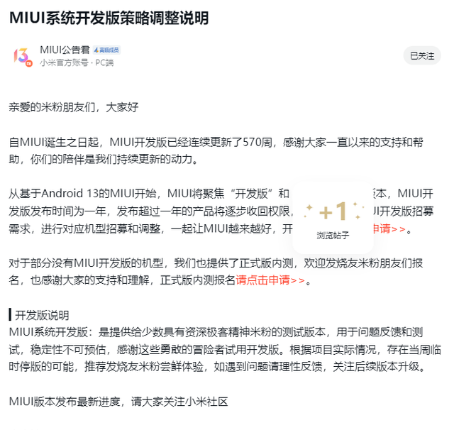 小米多款机型MIUI开发版停更图2