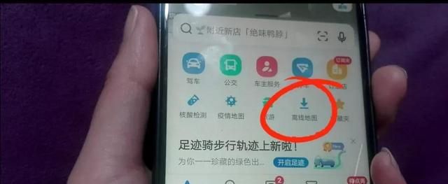 手机不用流量也能导航,你知道方法吗?图3