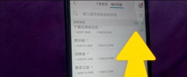 手机不用流量也能导航,你知道方法吗?图6