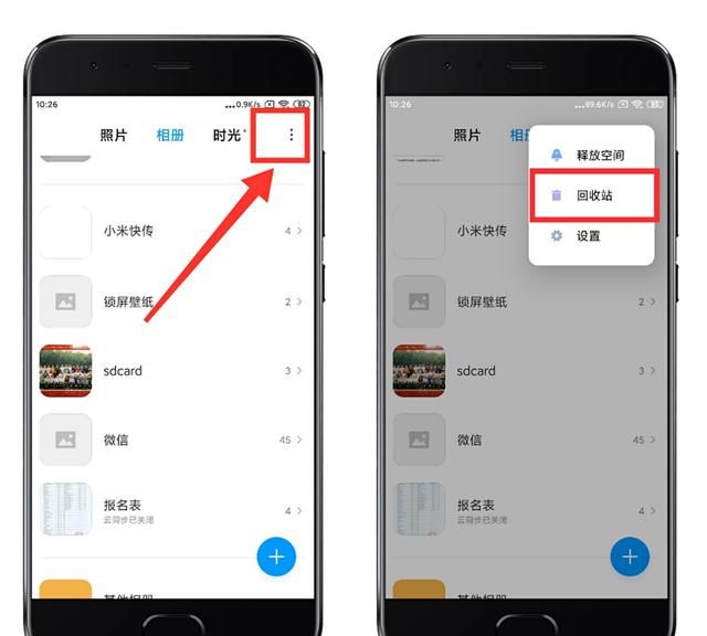 miui相册回收站内照片占不占用内存图3