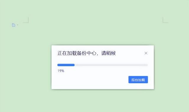 怎么恢复wps没保存就关闭的数据库图2