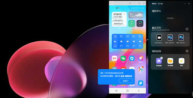 miui 更新,支持窗口缩放及快捷键吗图7