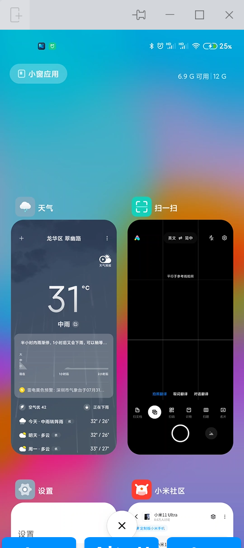 miui 更新,支持窗口缩放及快捷键吗图8