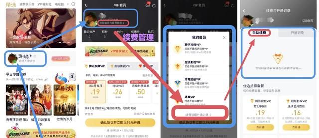 vip自动续费在哪里取消(现在取消自动续费的话vip会取消吗)图3