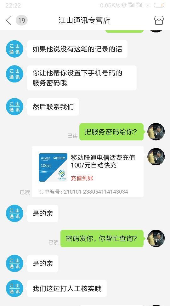 拼多多上充的话费没到账怎么办(拼多多充话费迟迟未到账怎么解决)图3