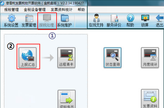 抄报税的流程及注意事项,抄报税流程详细操作图3