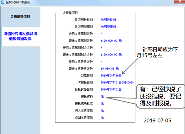 抄报税的流程及注意事项,抄报税流程详细操作图7