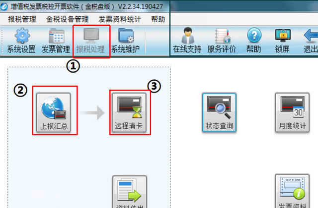 抄报税的流程及注意事项,抄报税流程详细操作图10