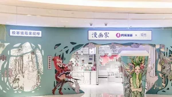 漫画家网易漫画莓兽杭州大悦城店图1