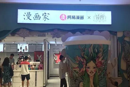 漫画家网易漫画莓兽杭州大悦城店图3