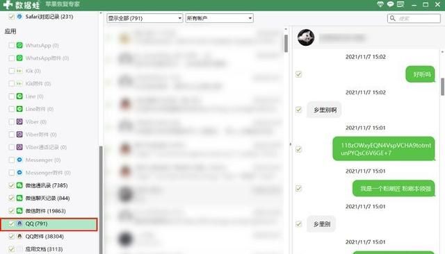 qq的聊天记录如何删除了还能恢复图7