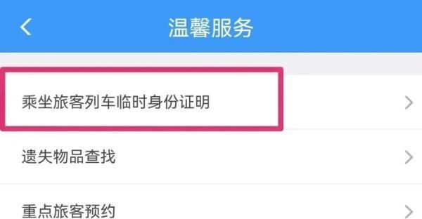 乘火车忘记带身份证怎么办(15岁无身份证乘火车怎么检票)图2