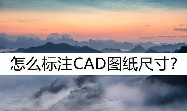 怎么标注cad图纸尺寸?教你一个简单标注方法图1